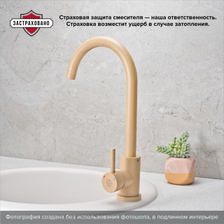 Смеситель для кухни РМС SUS124BNK-017F бежевый